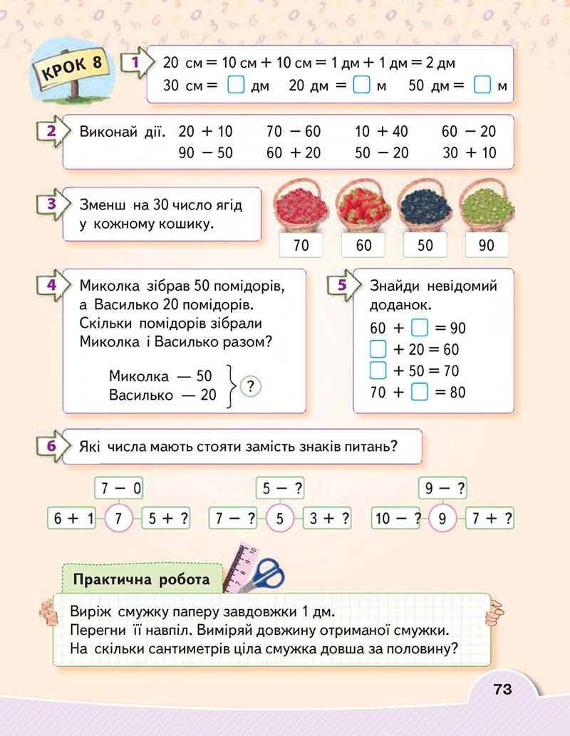 Сторінка 73 - Підручник Математика 1 клас В. Г. Бевз, Д. В. Васильєва 2018