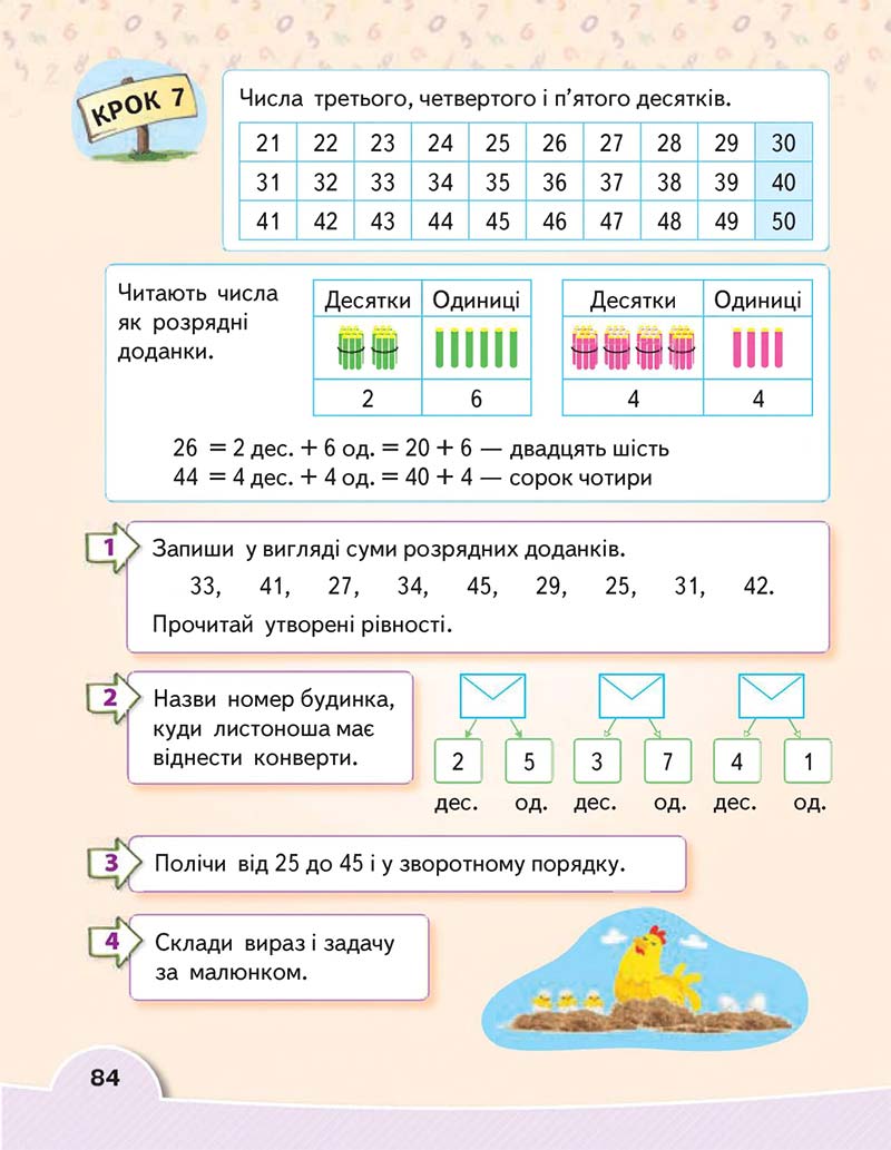 Сторінка 84 - Підручник Математика 1 клас В. Г. Бевз, Д. В. Васильєва 2018