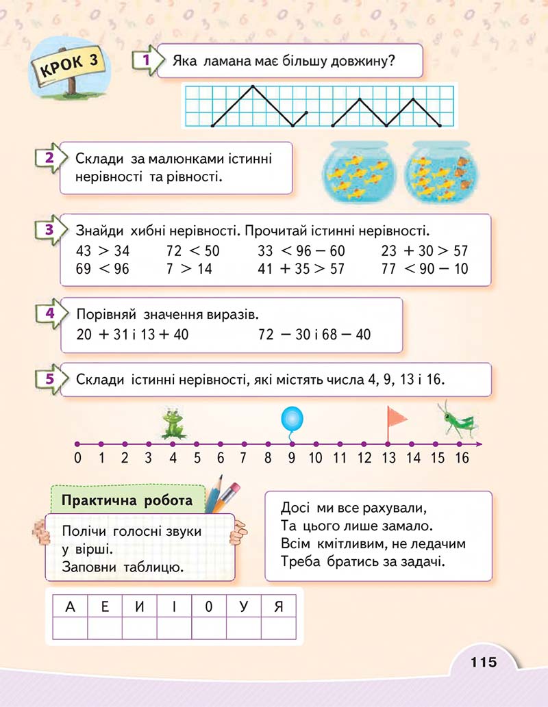 Сторінка 115 - Підручник Математика 1 клас В. Г. Бевз, Д. В. Васильєва 2018