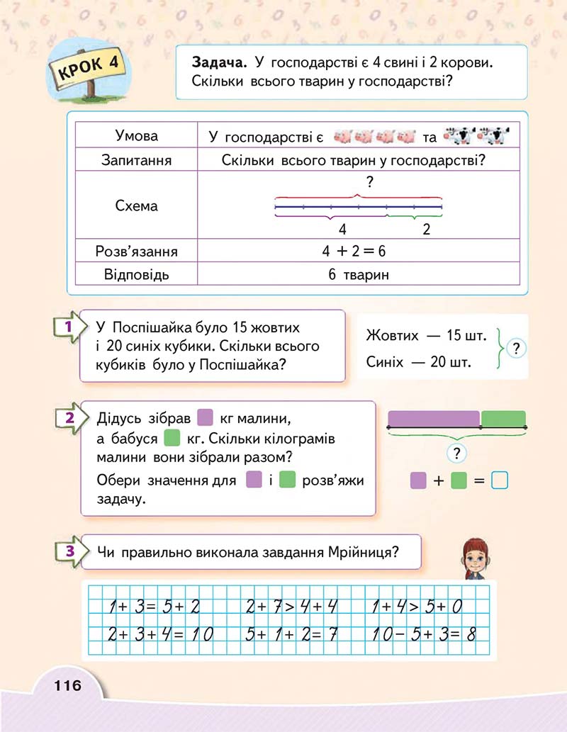 Сторінка 116 - Підручник Математика 1 клас В. Г. Бевз, Д. В. Васильєва 2018