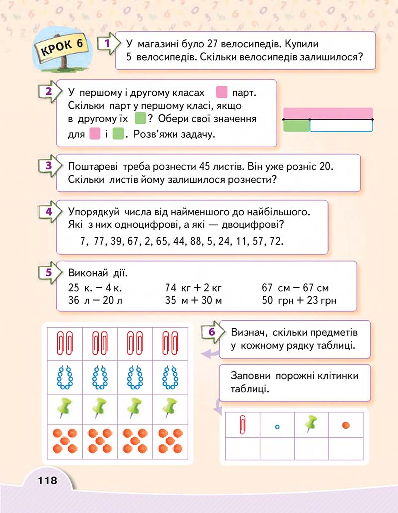 Сторінка 118 - Підручник Математика 1 клас В. Г. Бевз, Д. В. Васильєва 2018
