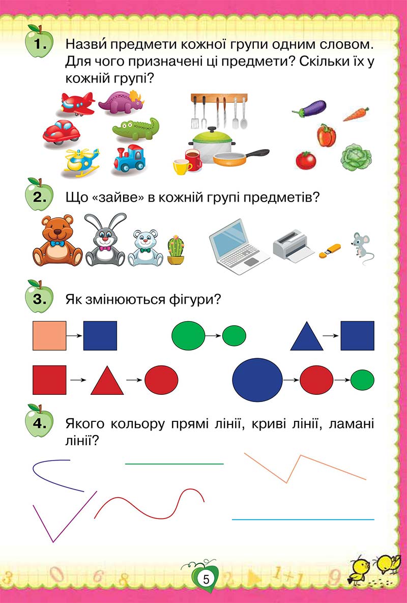 Сторінка 5 - Підручник Математика 1 клас Н. П. Листопад 2018