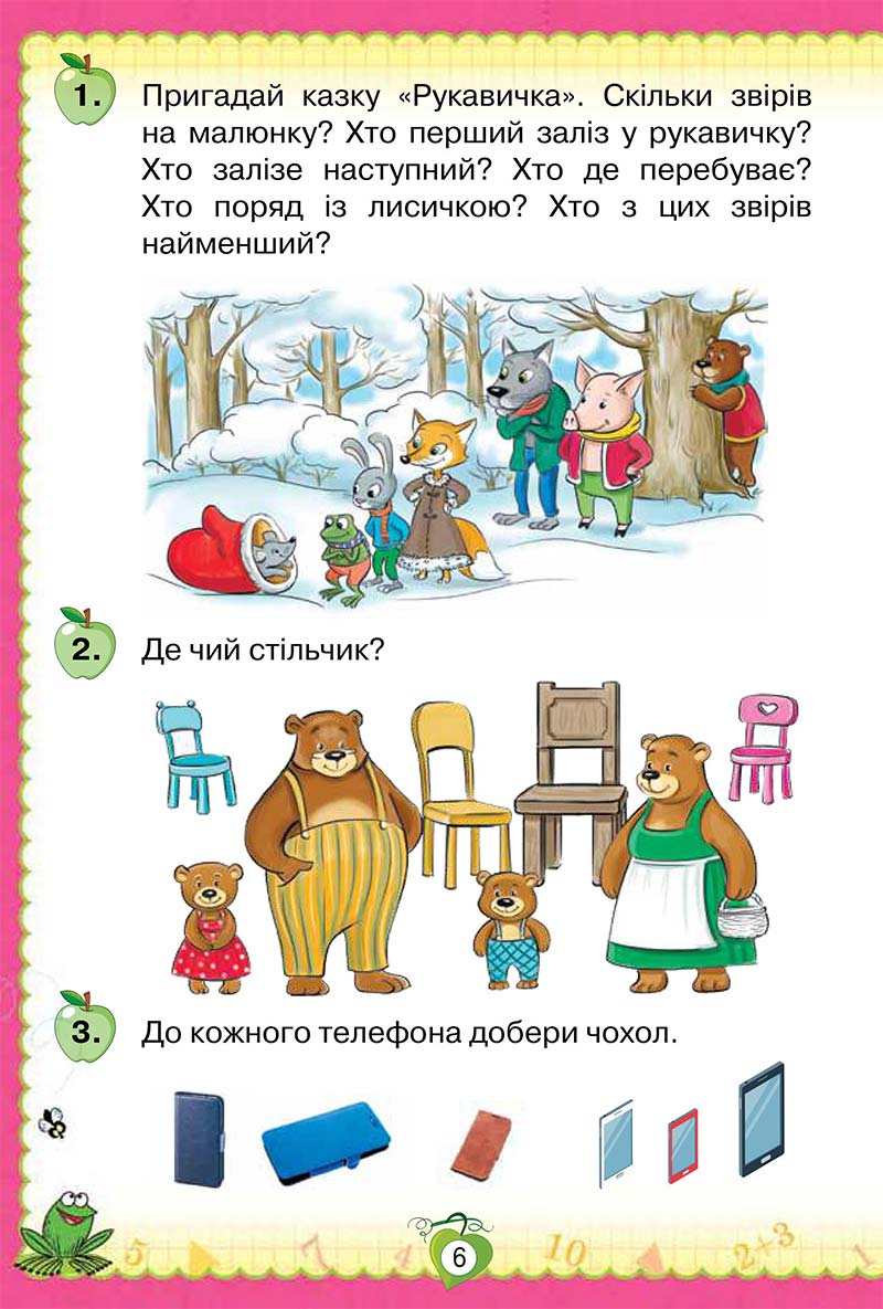 Сторінка 6 - Підручник Математика 1 клас Н. П. Листопад 2018