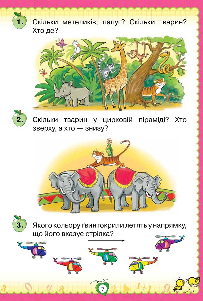 Сторінка 7 - Підручник Математика 1 клас Н. П. Листопад 2018
