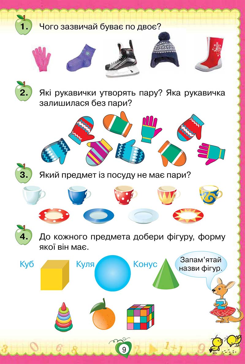 Сторінка 9 - Підручник Математика 1 клас Н. П. Листопад 2018