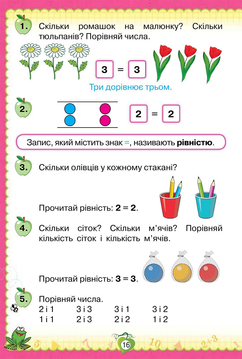 Сторінка 16 - Підручник Математика 1 клас Н. П. Листопад 2018