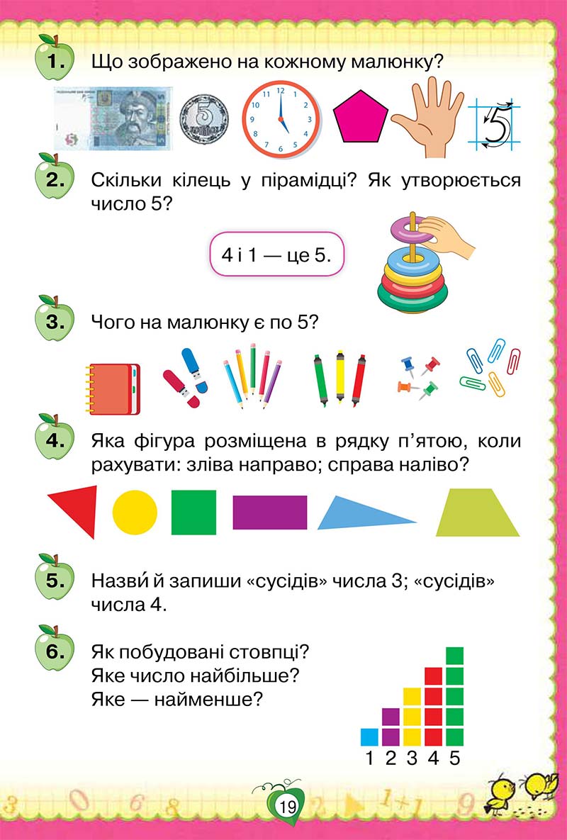 Сторінка 19 - Підручник Математика 1 клас Н. П. Листопад 2018