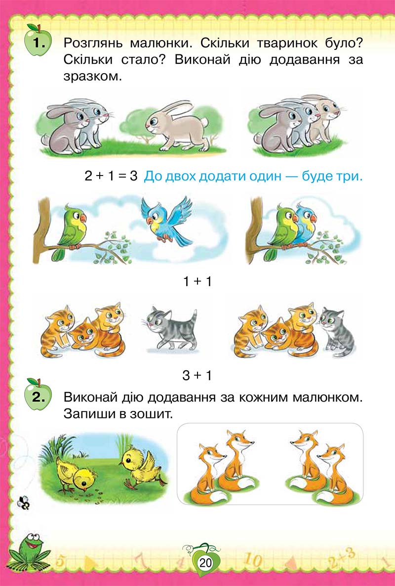 Сторінка 20 - Підручник Математика 1 клас Н. П. Листопад 2018