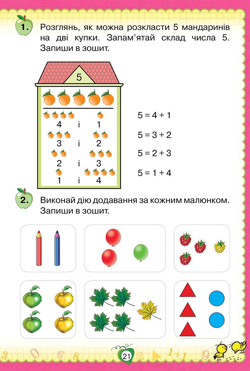 Сторінка 21 - Підручник Математика 1 клас Н. П. Листопад 2018