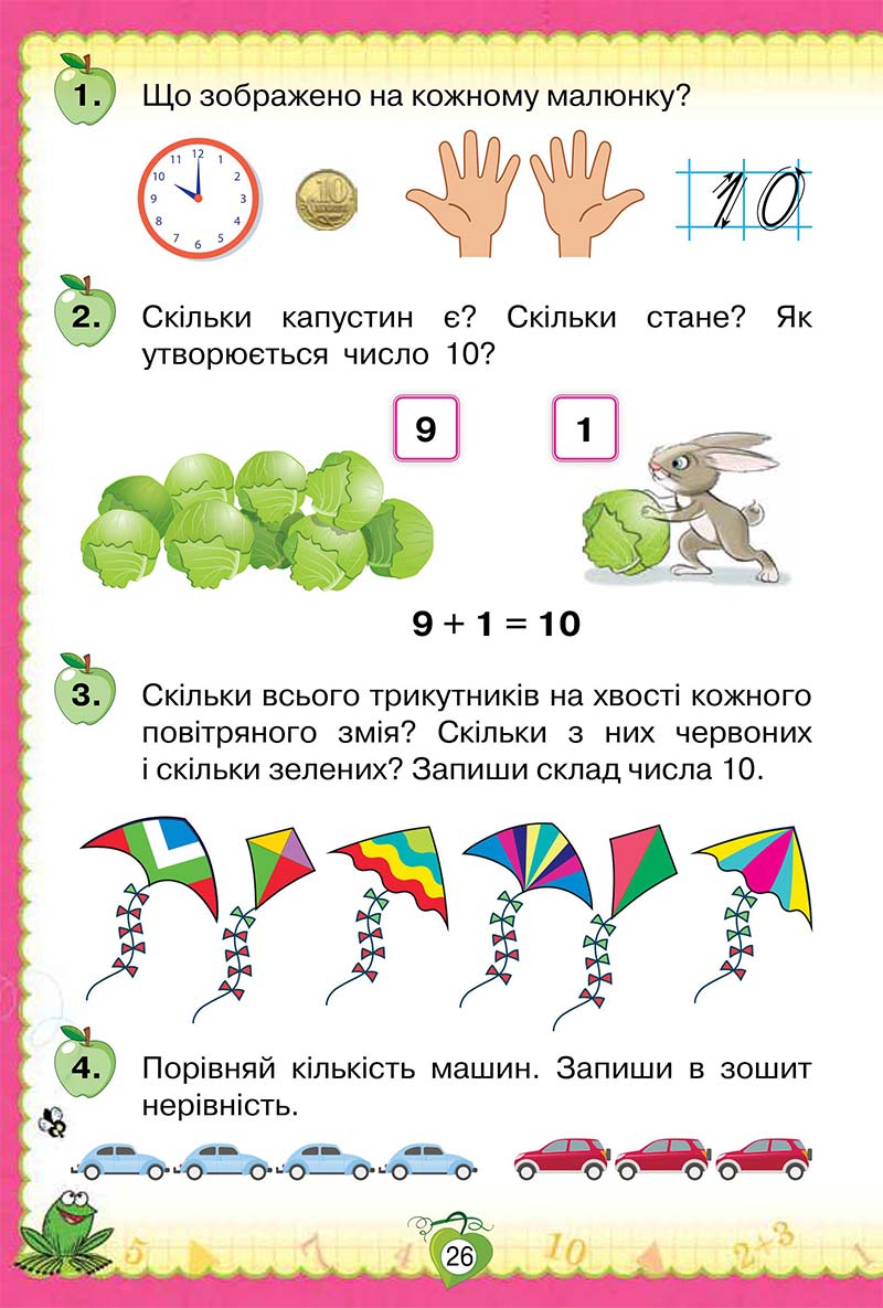 Сторінка 26 - Підручник Математика 1 клас Н. П. Листопад 2018