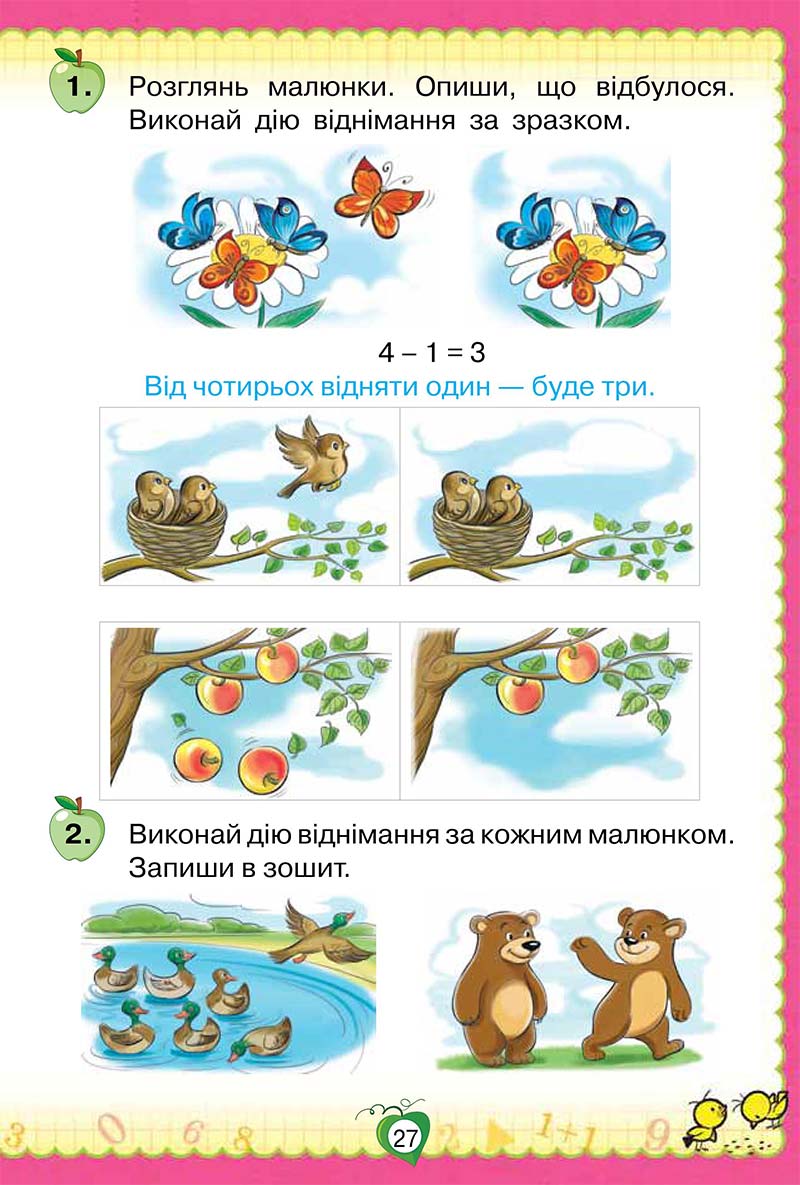 Сторінка 27 - Підручник Математика 1 клас Н. П. Листопад 2018