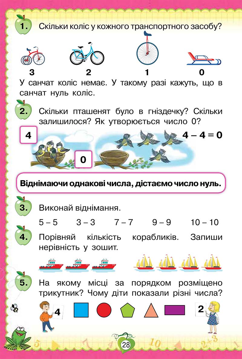 Сторінка 28 - Підручник Математика 1 клас Н. П. Листопад 2018