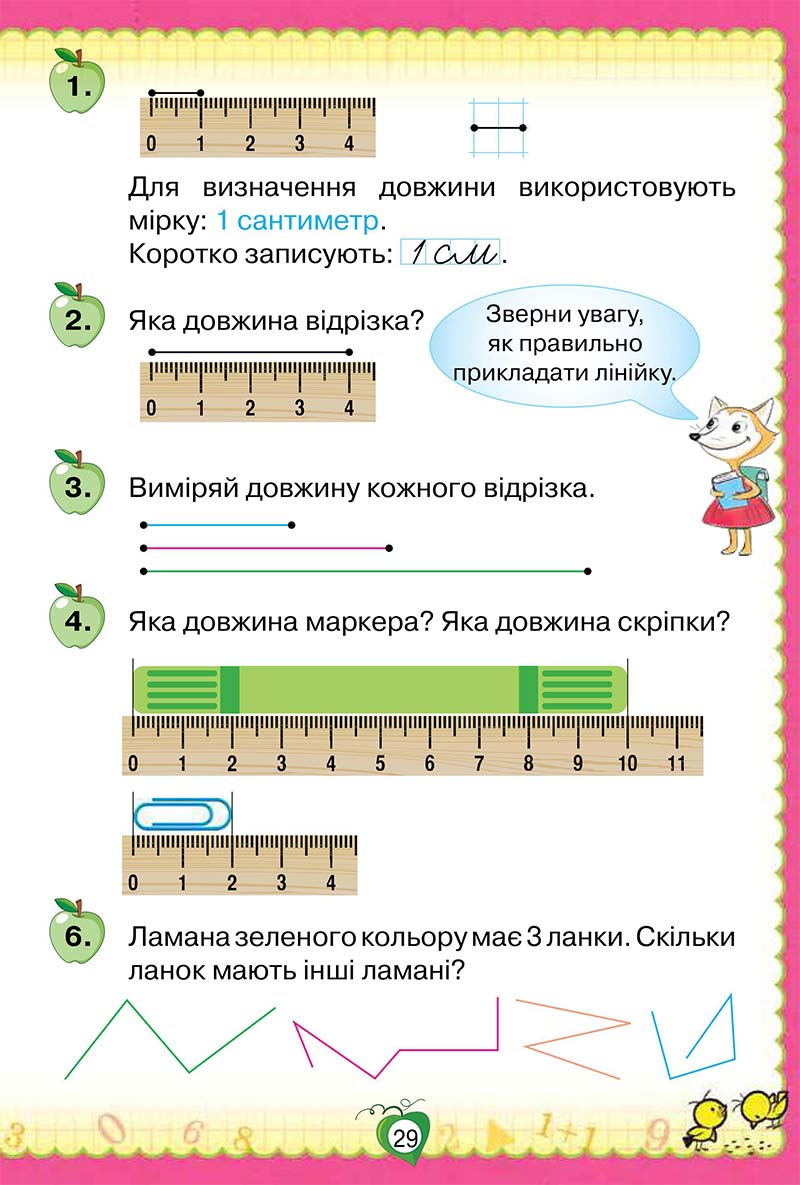 Сторінка 29 - Підручник Математика 1 клас Н. П. Листопад 2018