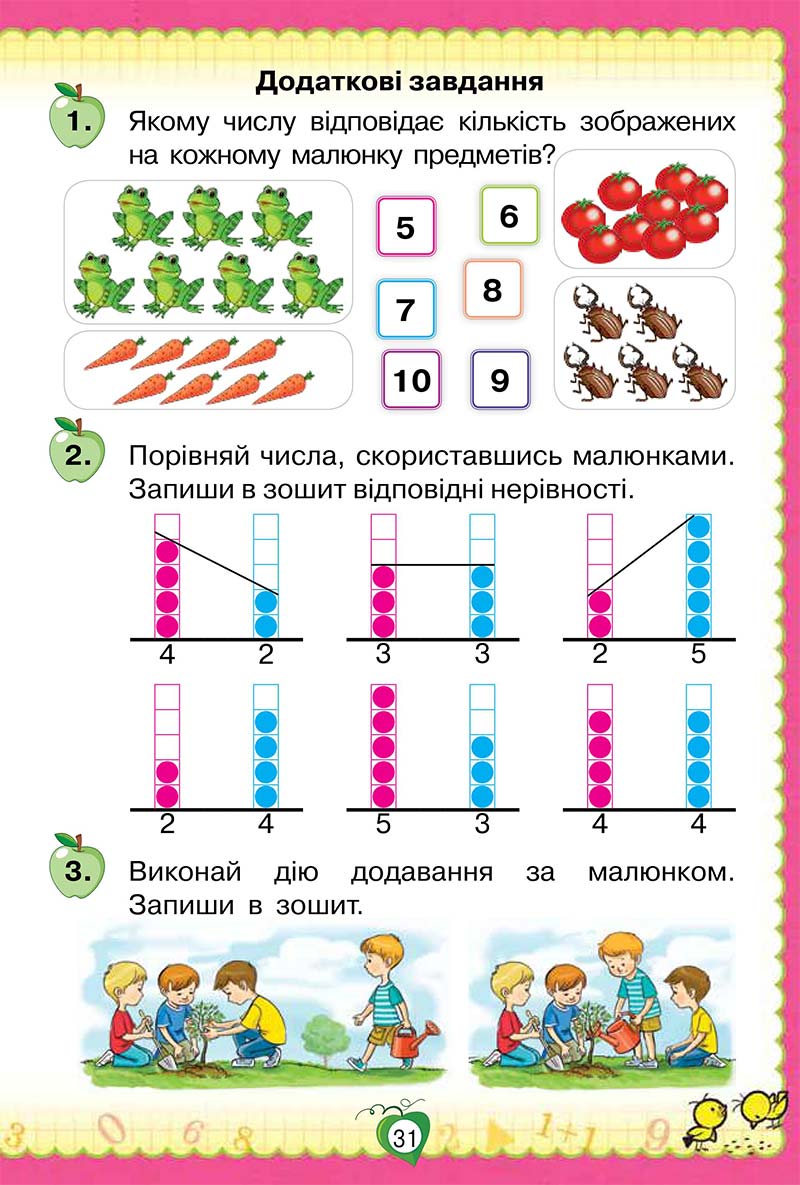 Сторінка 31 - Підручник Математика 1 клас Н. П. Листопад 2018