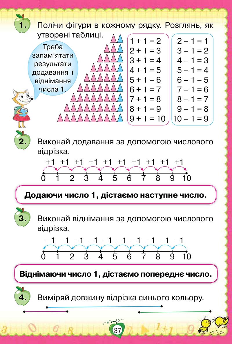 Сторінка 37 - Підручник Математика 1 клас Н. П. Листопад 2018