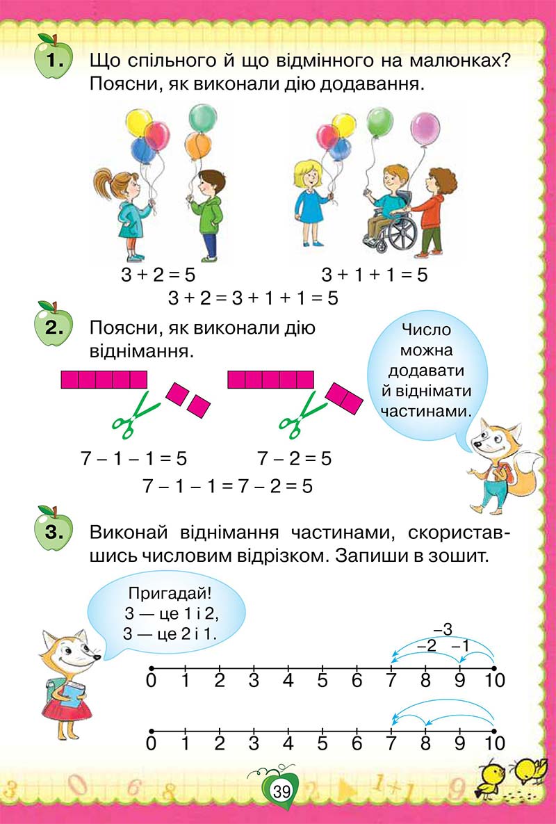 Сторінка 39 - Підручник Математика 1 клас Н. П. Листопад 2018