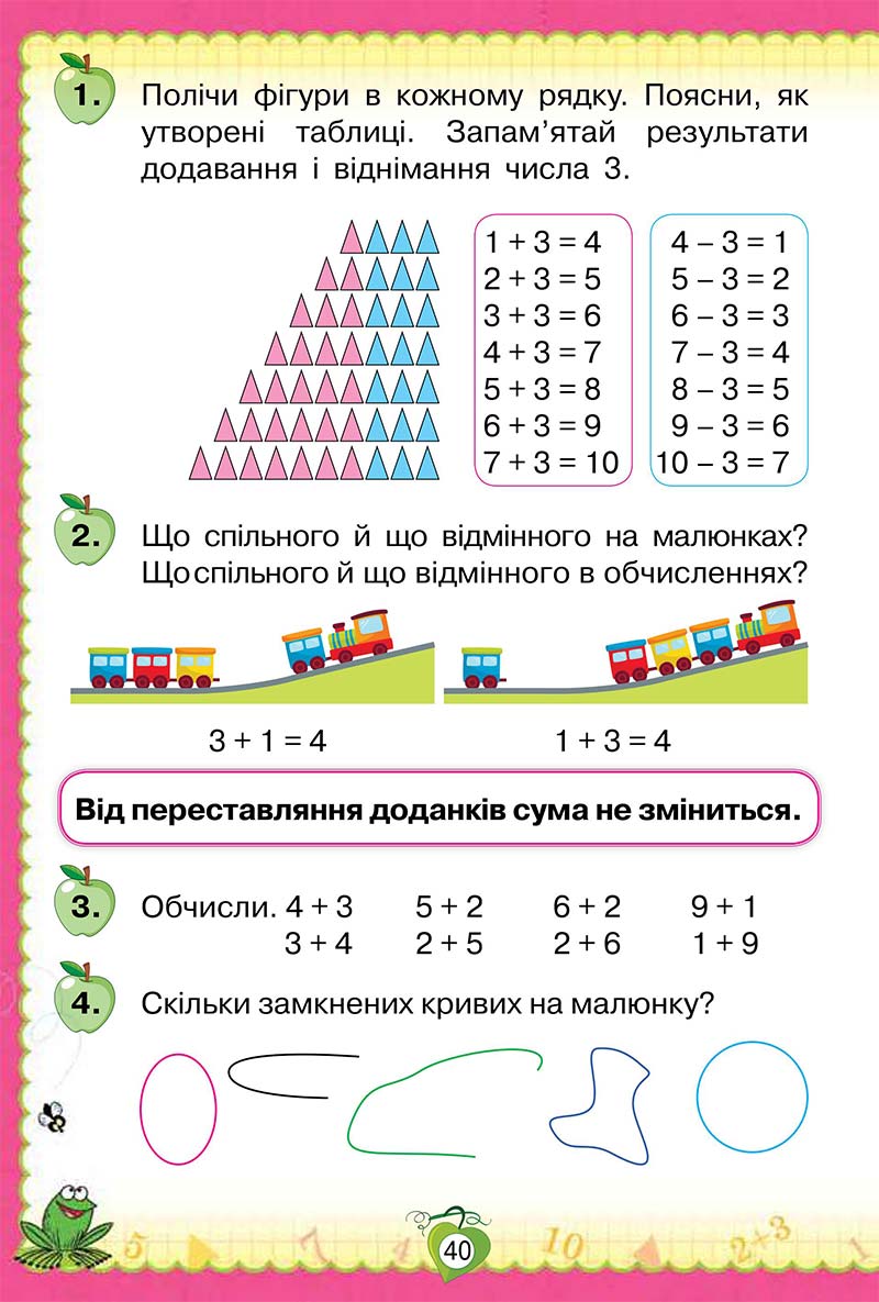 Сторінка 40 - Підручник Математика 1 клас Н. П. Листопад 2018