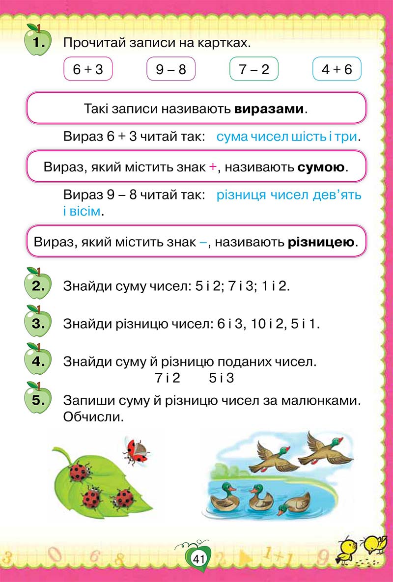 Сторінка 41 - Підручник Математика 1 клас Н. П. Листопад 2018