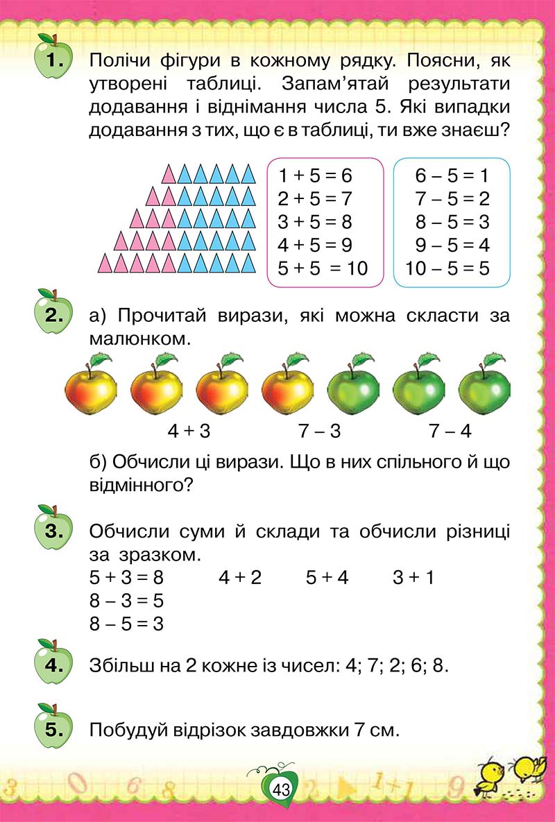 Сторінка 43 - Підручник Математика 1 клас Н. П. Листопад 2018
