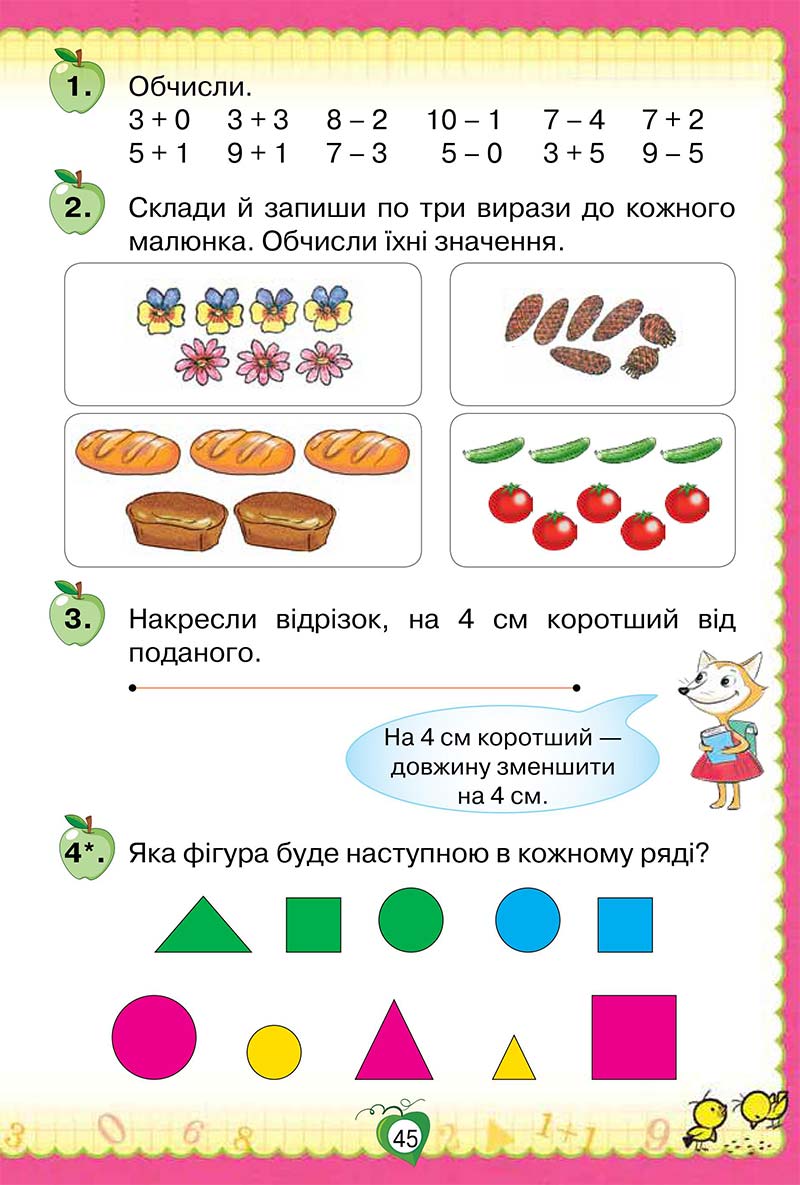 Сторінка 45 - Підручник Математика 1 клас Н. П. Листопад 2018