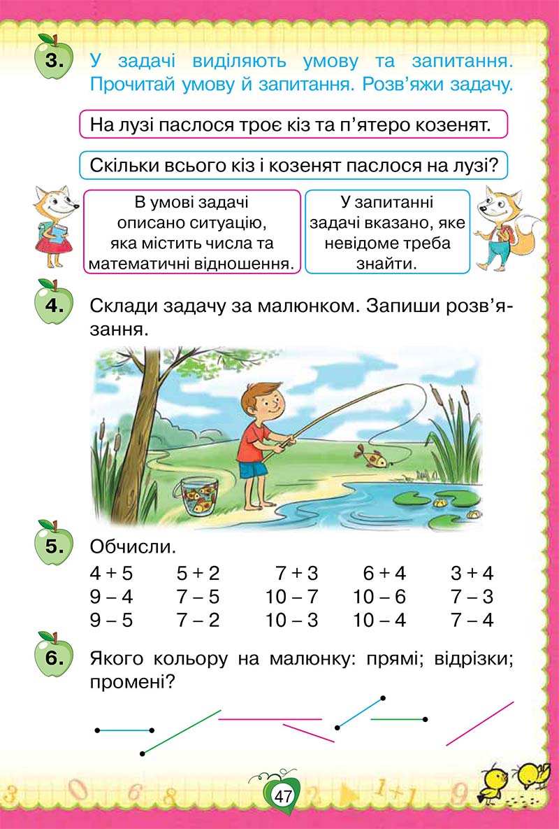 Сторінка 47 - Підручник Математика 1 клас Н. П. Листопад 2018