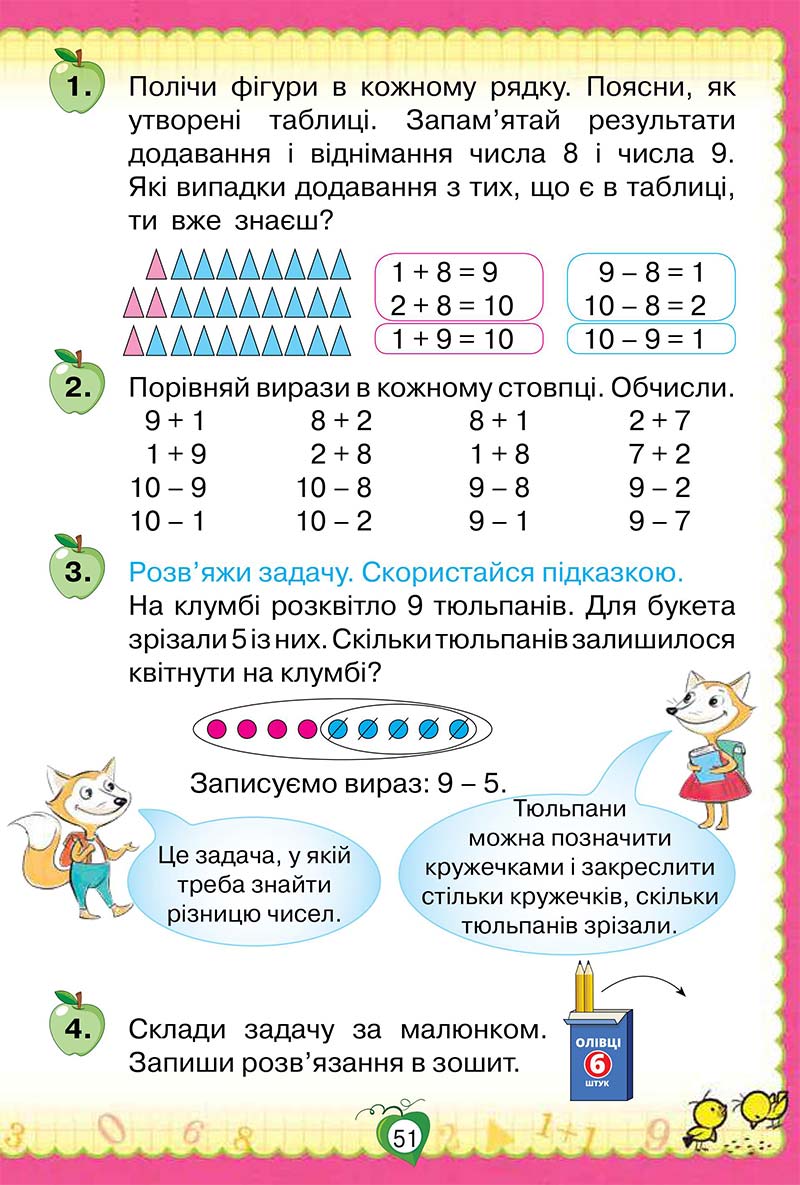 Сторінка 51 - Підручник Математика 1 клас Н. П. Листопад 2018