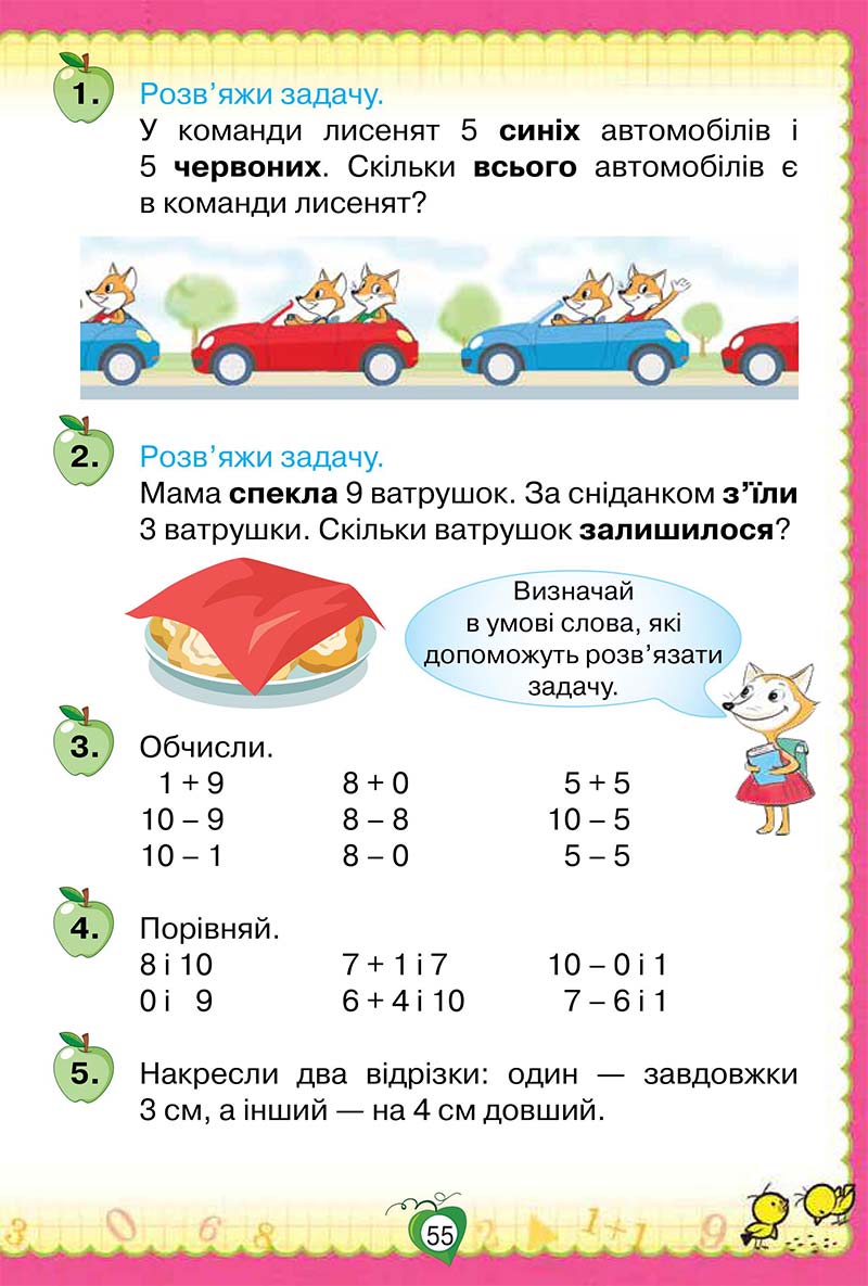 Сторінка 55 - Підручник Математика 1 клас Н. П. Листопад 2018