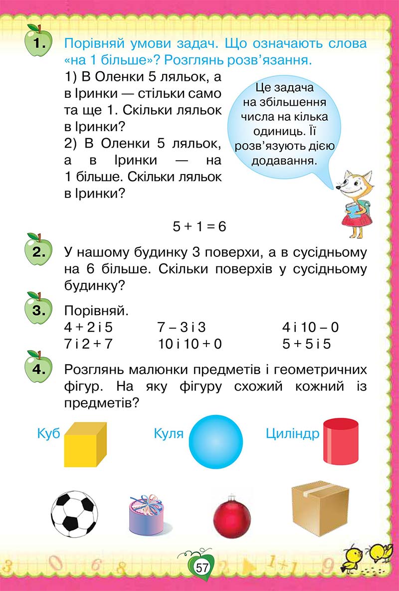Сторінка 57 - Підручник Математика 1 клас Н. П. Листопад 2018