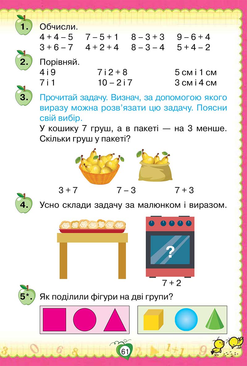 Сторінка 61 - Підручник Математика 1 клас Н. П. Листопад 2018