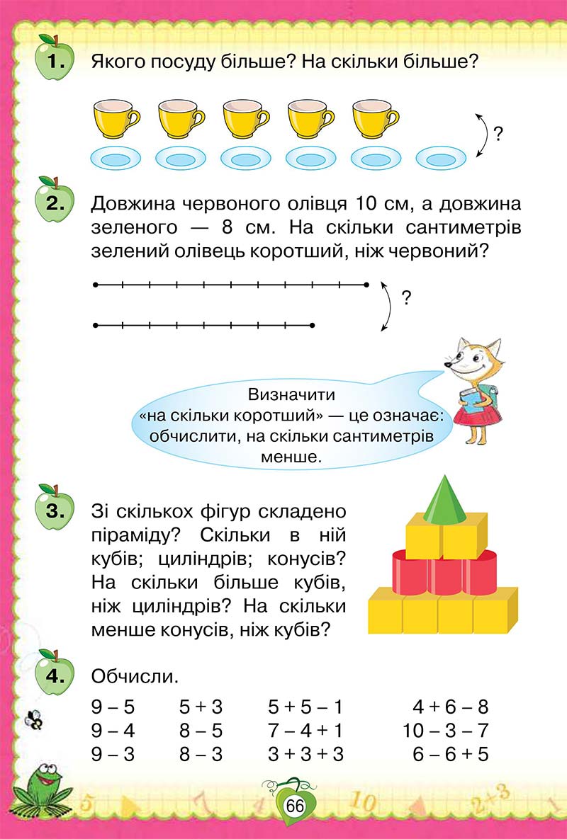 Сторінка 66 - Підручник Математика 1 клас Н. П. Листопад 2018