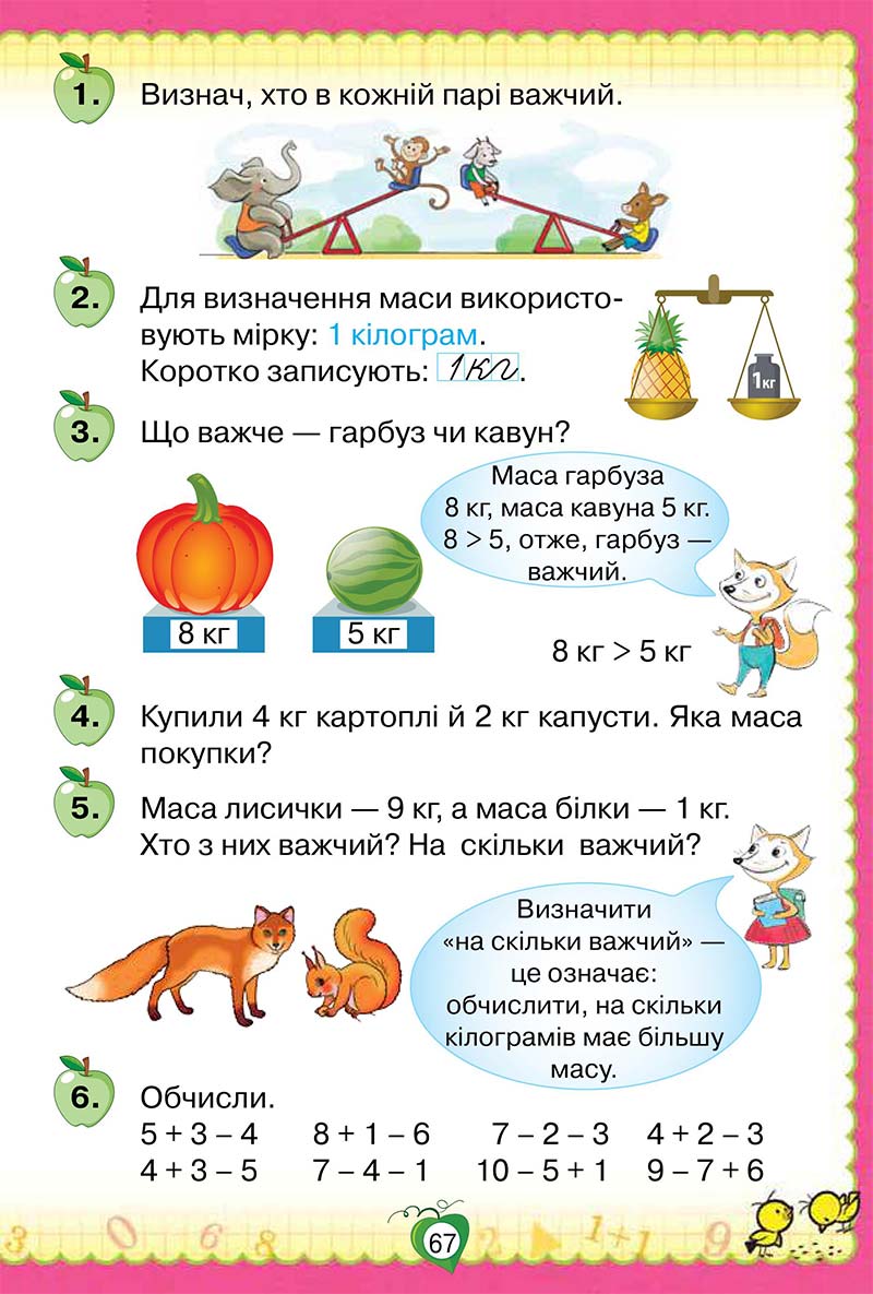Сторінка 67 - Підручник Математика 1 клас Н. П. Листопад 2018