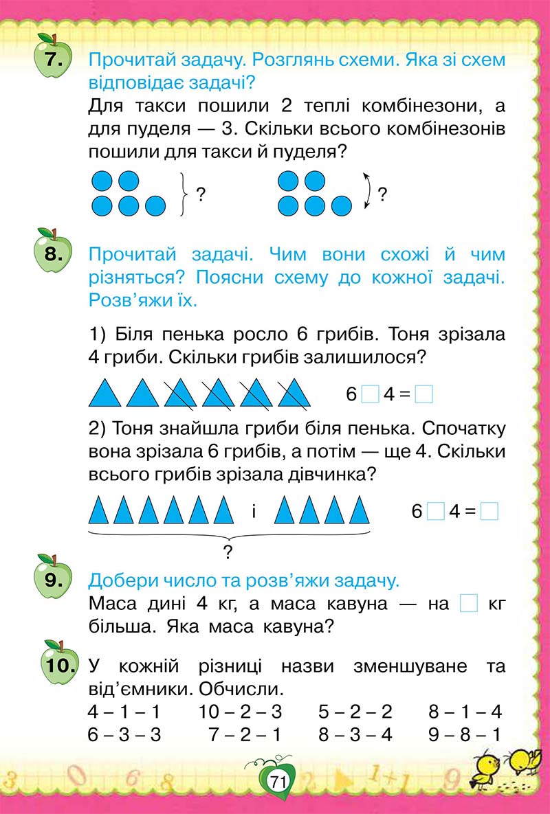 Сторінка 71 - Підручник Математика 1 клас Н. П. Листопад 2018