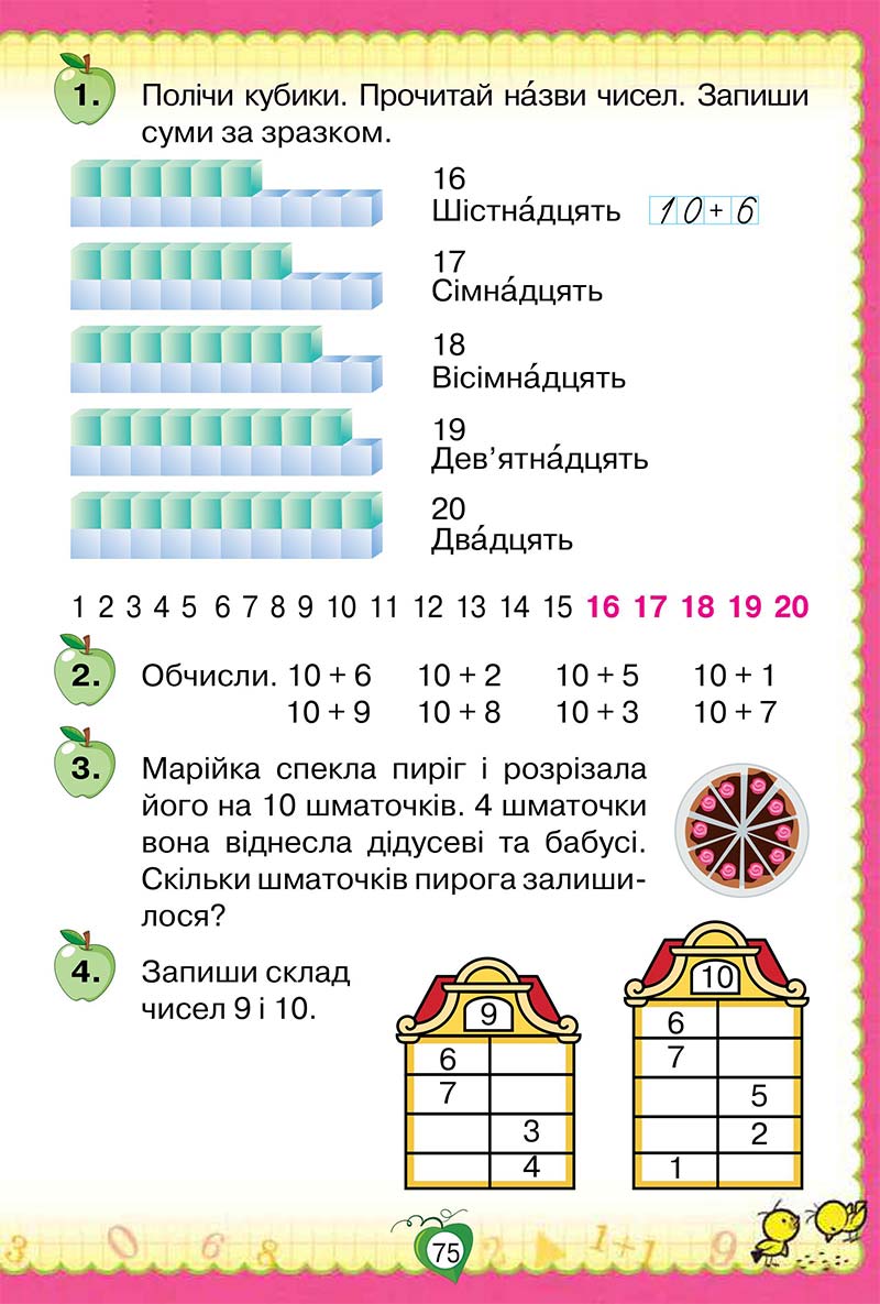 Сторінка 75 - Підручник Математика 1 клас Н. П. Листопад 2018