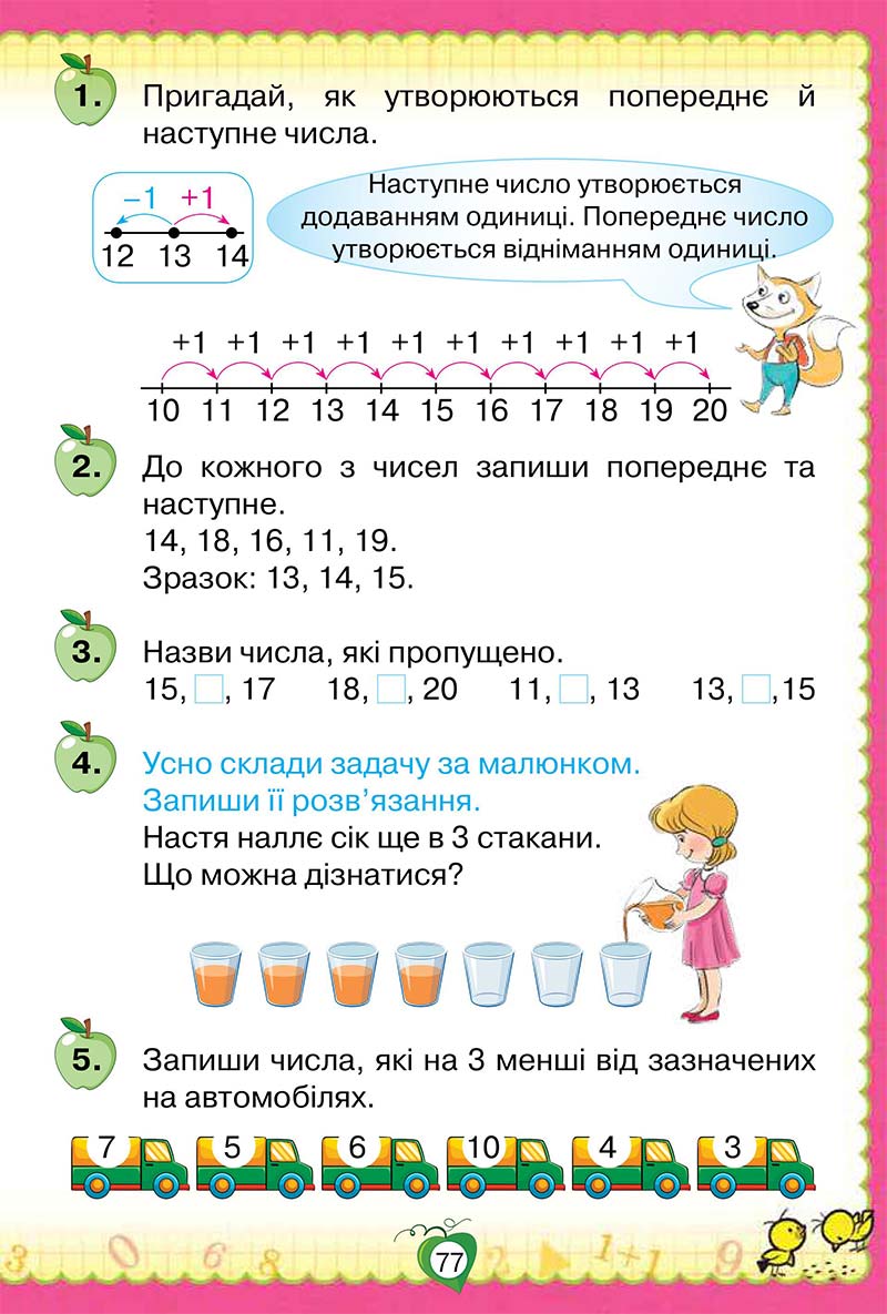 Сторінка 77 - Підручник Математика 1 клас Н. П. Листопад 2018