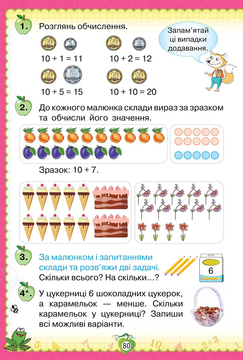 Сторінка 80 - Підручник Математика 1 клас Н. П. Листопад 2018