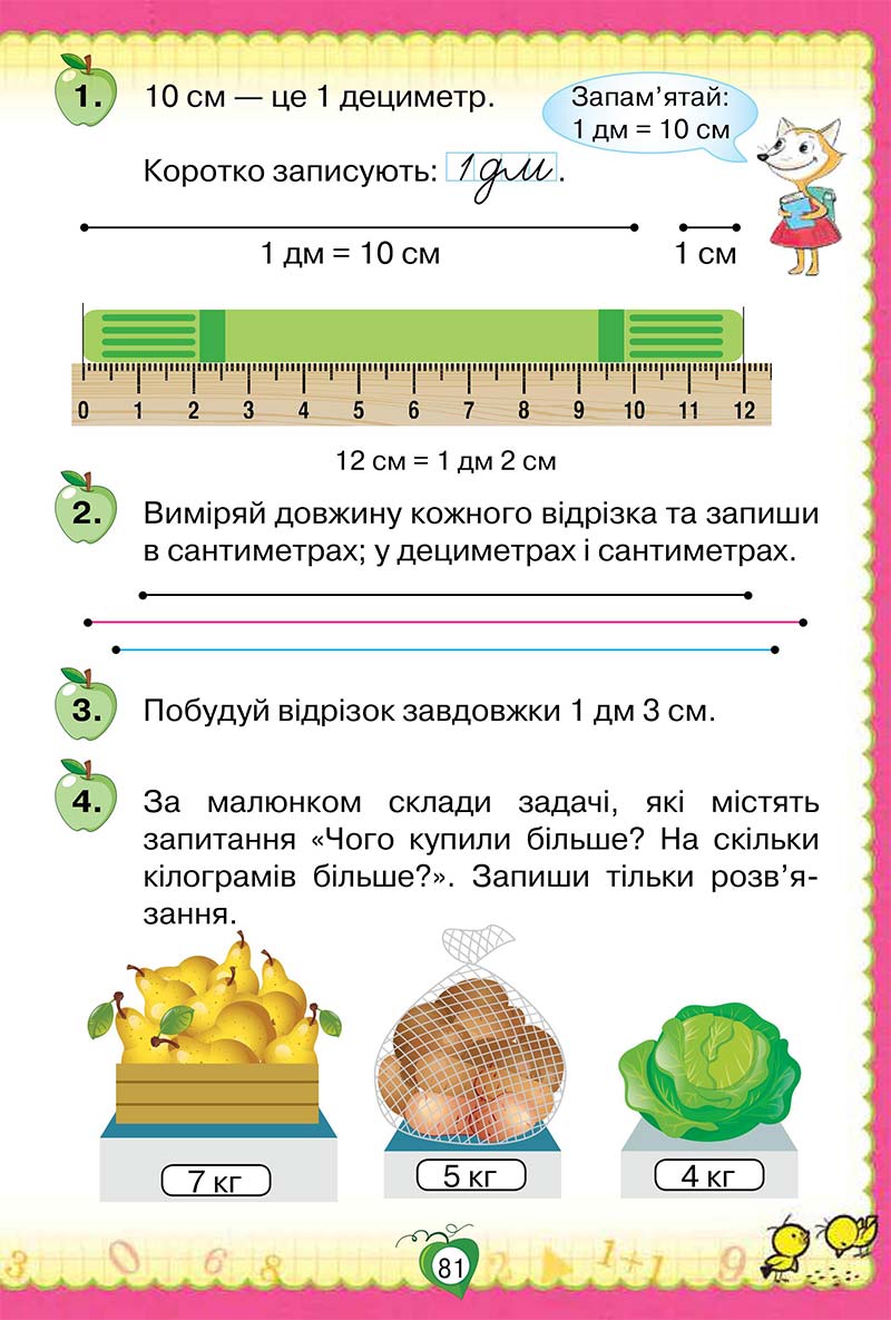 Сторінка 81 - Підручник Математика 1 клас Н. П. Листопад 2018