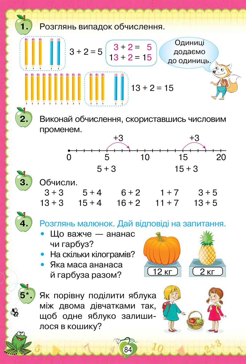 Сторінка 84 - Підручник Математика 1 клас Н. П. Листопад 2018