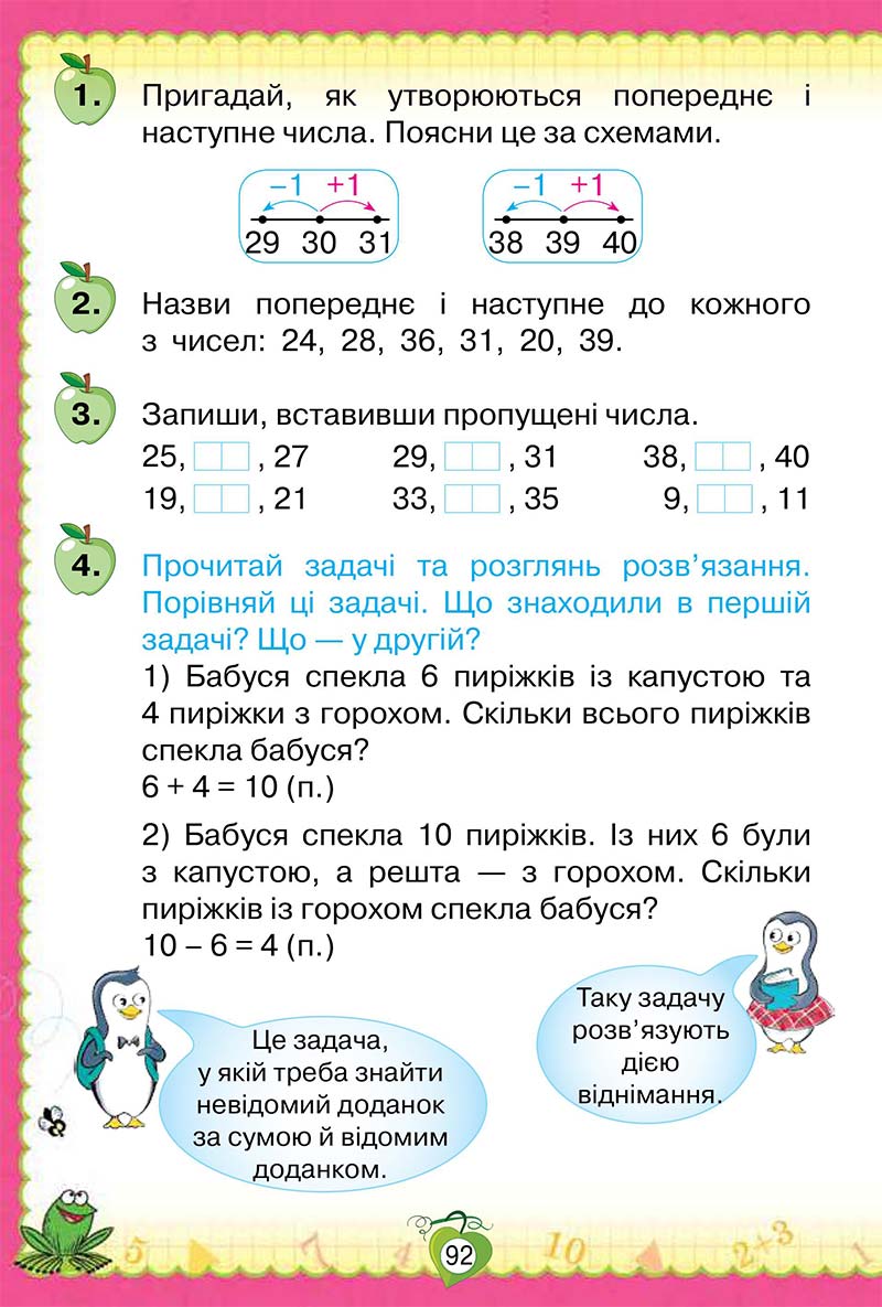 Сторінка 92 - Підручник Математика 1 клас Н. П. Листопад 2018