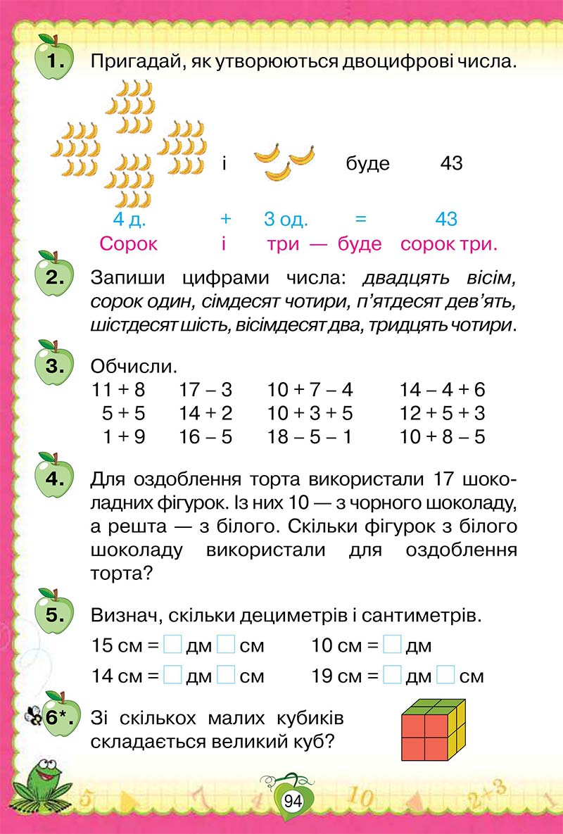 Сторінка 94 - Підручник Математика 1 клас Н. П. Листопад 2018