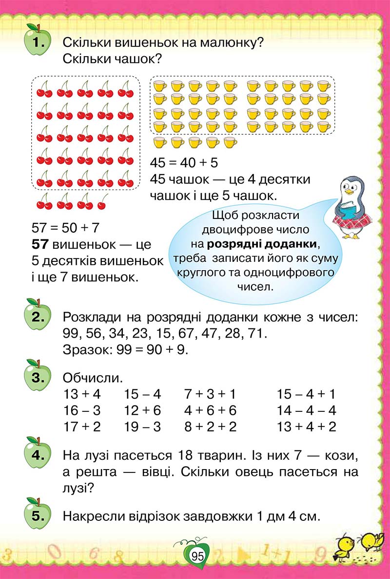 Сторінка 95 - Підручник Математика 1 клас Н. П. Листопад 2018