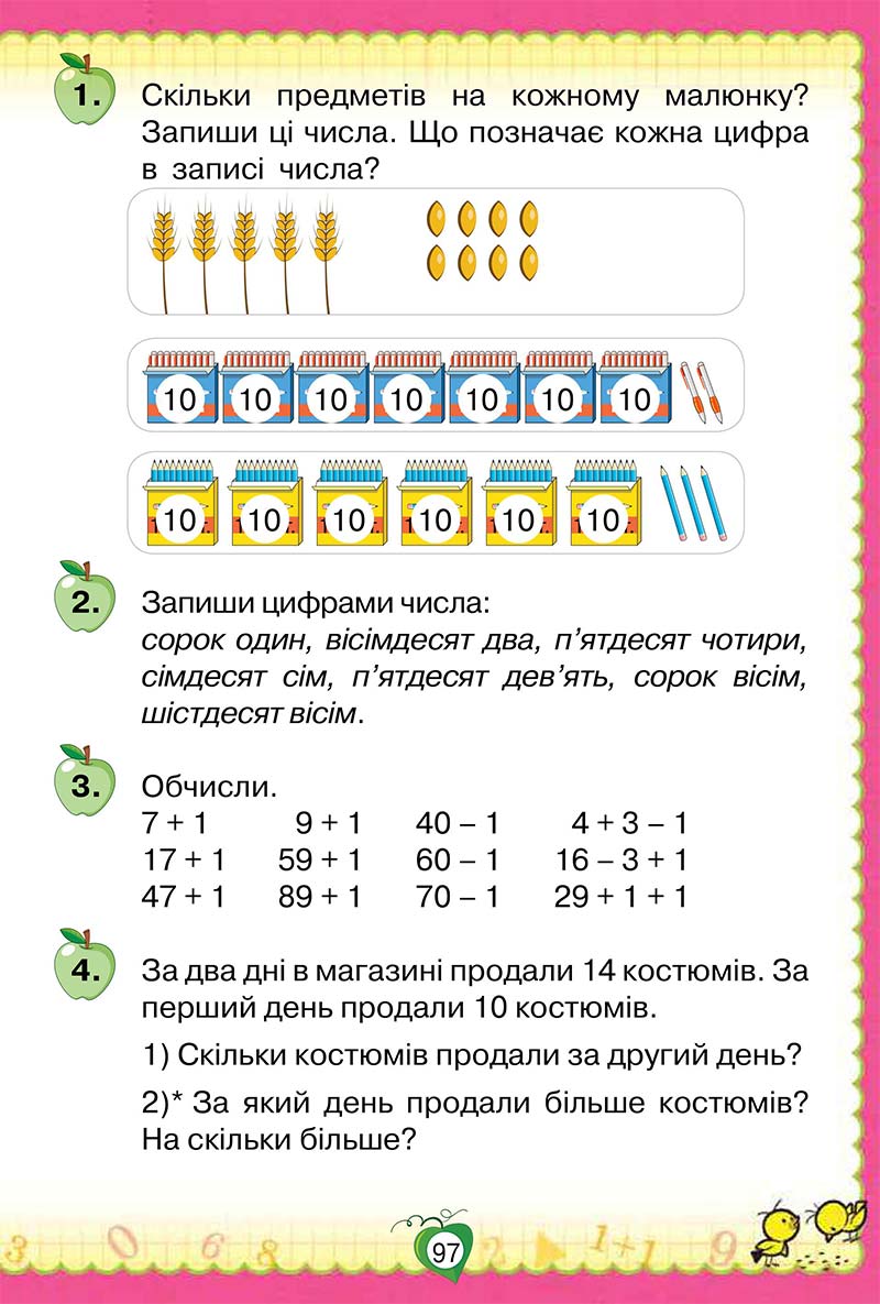 Сторінка 97 - Підручник Математика 1 клас Н. П. Листопад 2018