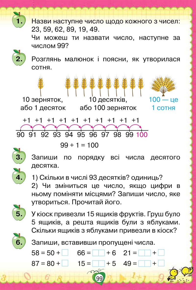 Сторінка 99 - Підручник Математика 1 клас Н. П. Листопад 2018