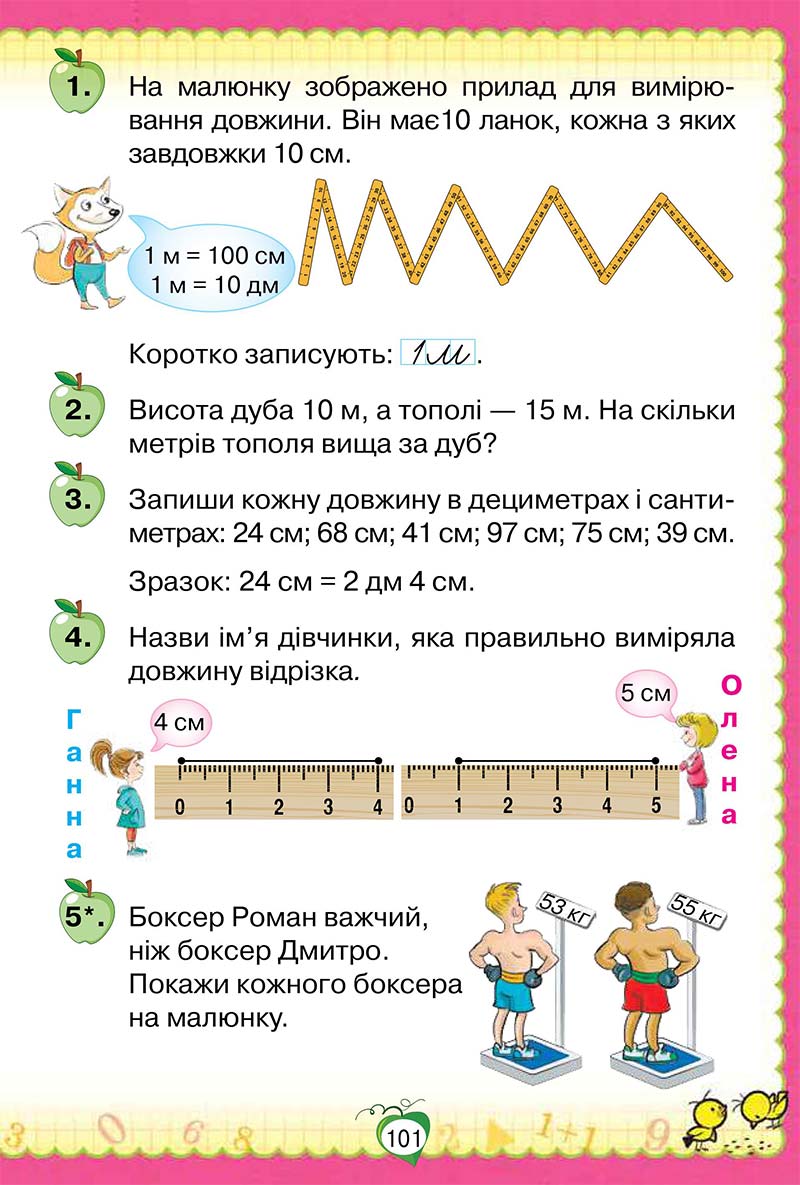 Сторінка 101 - Підручник Математика 1 клас Н. П. Листопад 2018
