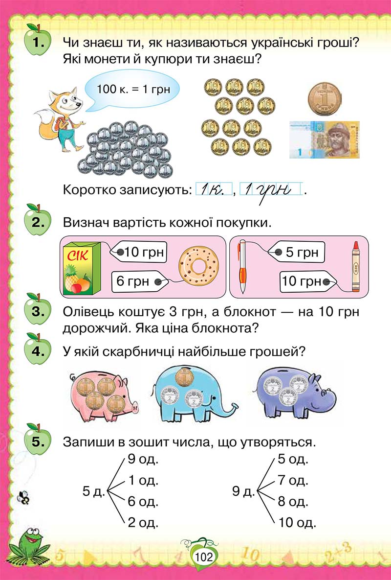 Сторінка 102 - Підручник Математика 1 клас Н. П. Листопад 2018