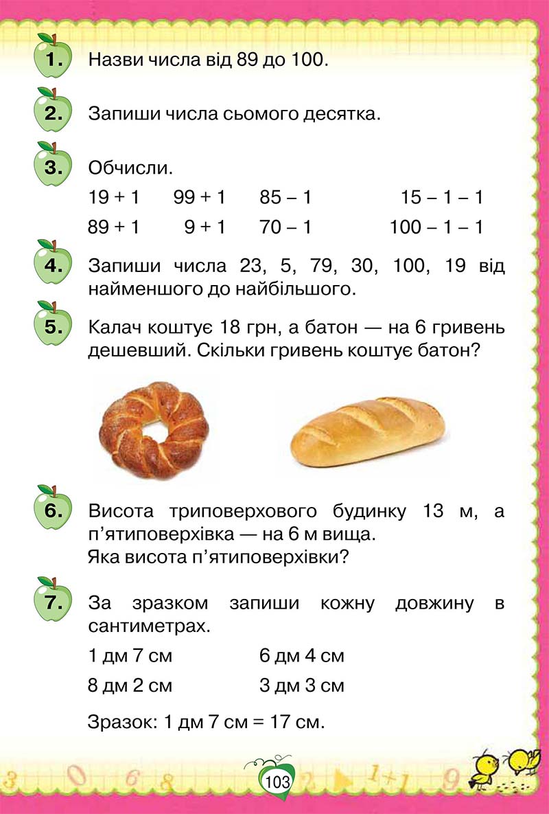 Сторінка 103 - Підручник Математика 1 клас Н. П. Листопад 2018