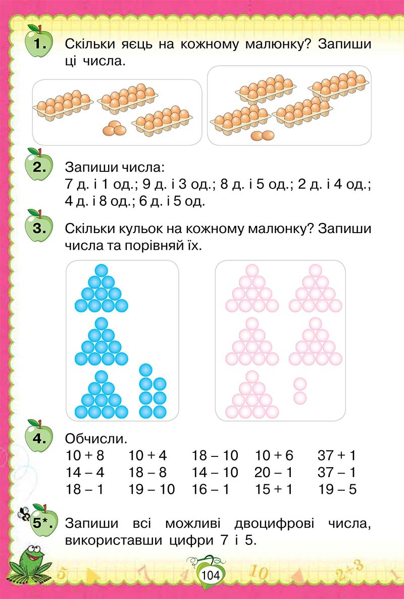 Сторінка 104 - Підручник Математика 1 клас Н. П. Листопад 2018