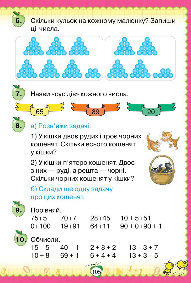 Сторінка 105 - Підручник Математика 1 клас Н. П. Листопад 2018