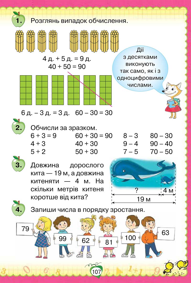 Сторінка 107 - Підручник Математика 1 клас Н. П. Листопад 2018