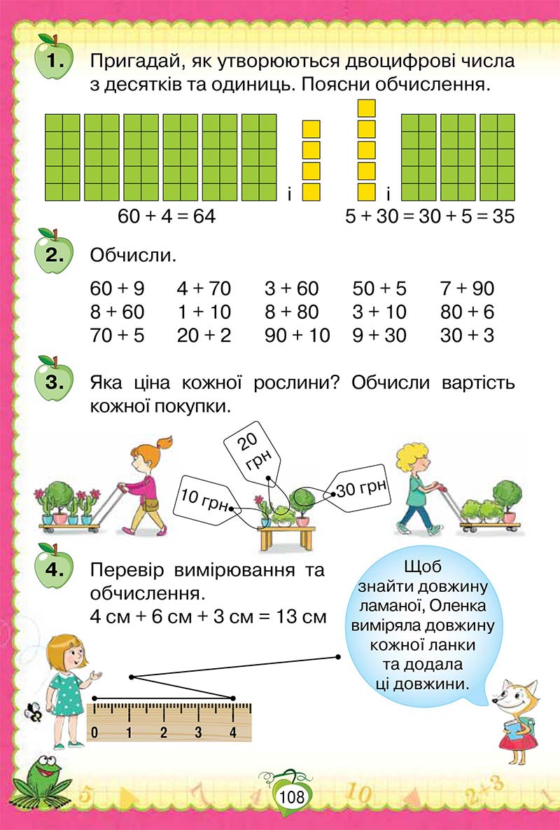 Сторінка 108 - Підручник Математика 1 клас Н. П. Листопад 2018
