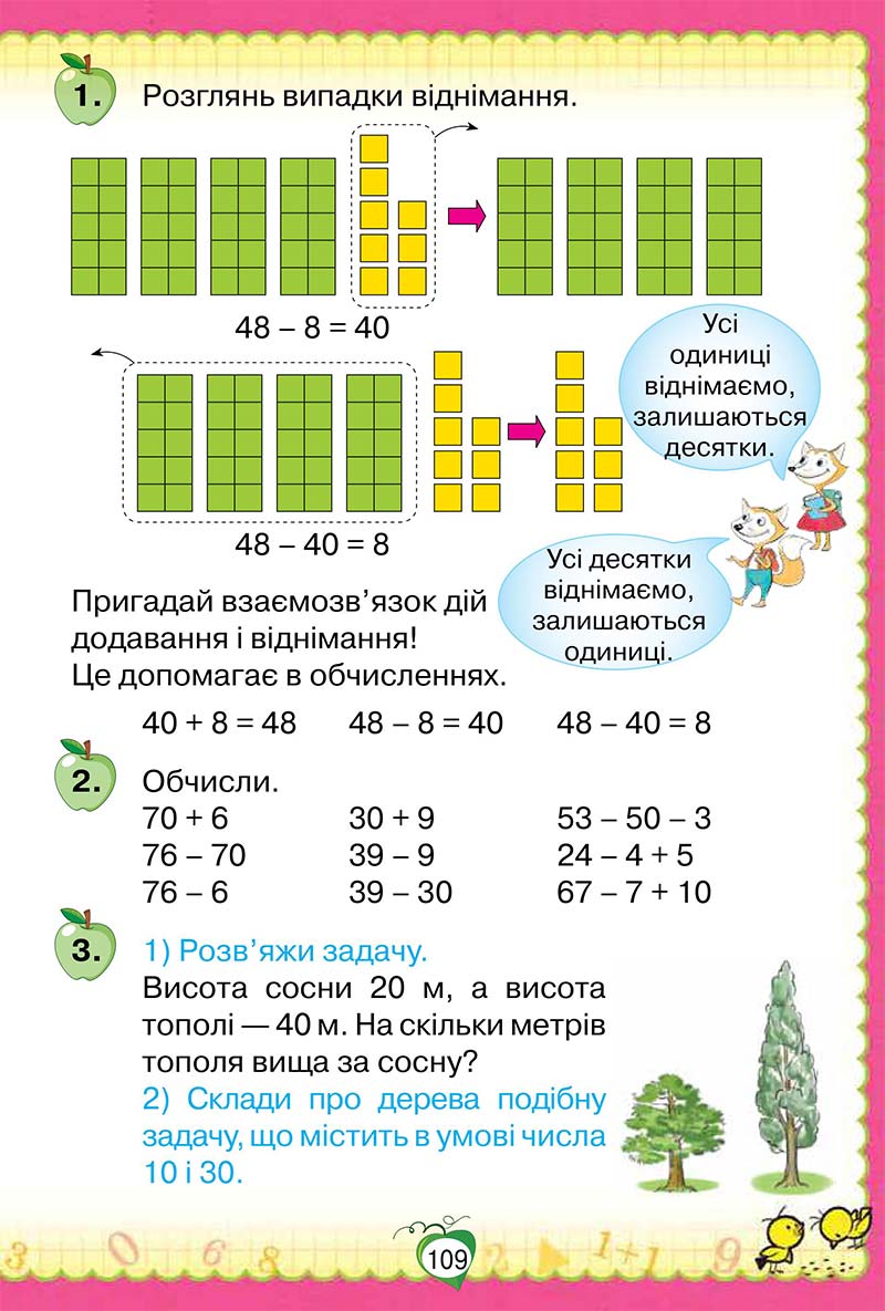 Сторінка 109 - Підручник Математика 1 клас Н. П. Листопад 2018